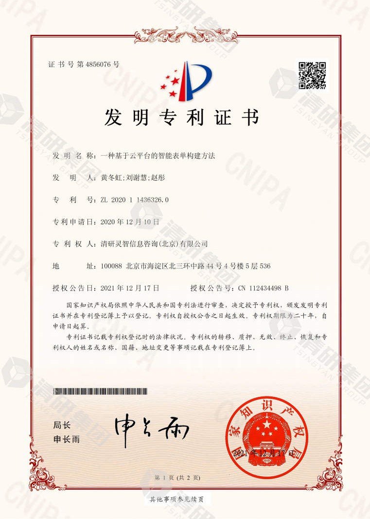 點贊！清研集團喜獲一項國家發明專利！