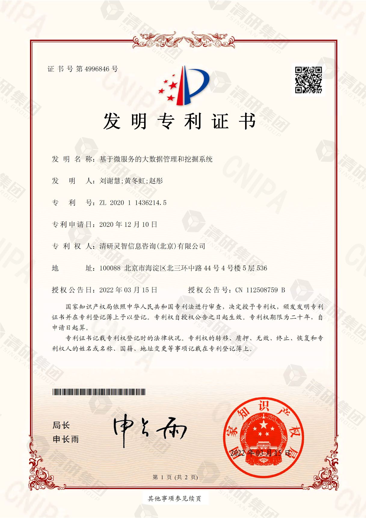 熱烈祝賀！我司又獲三項國家發明專利授權