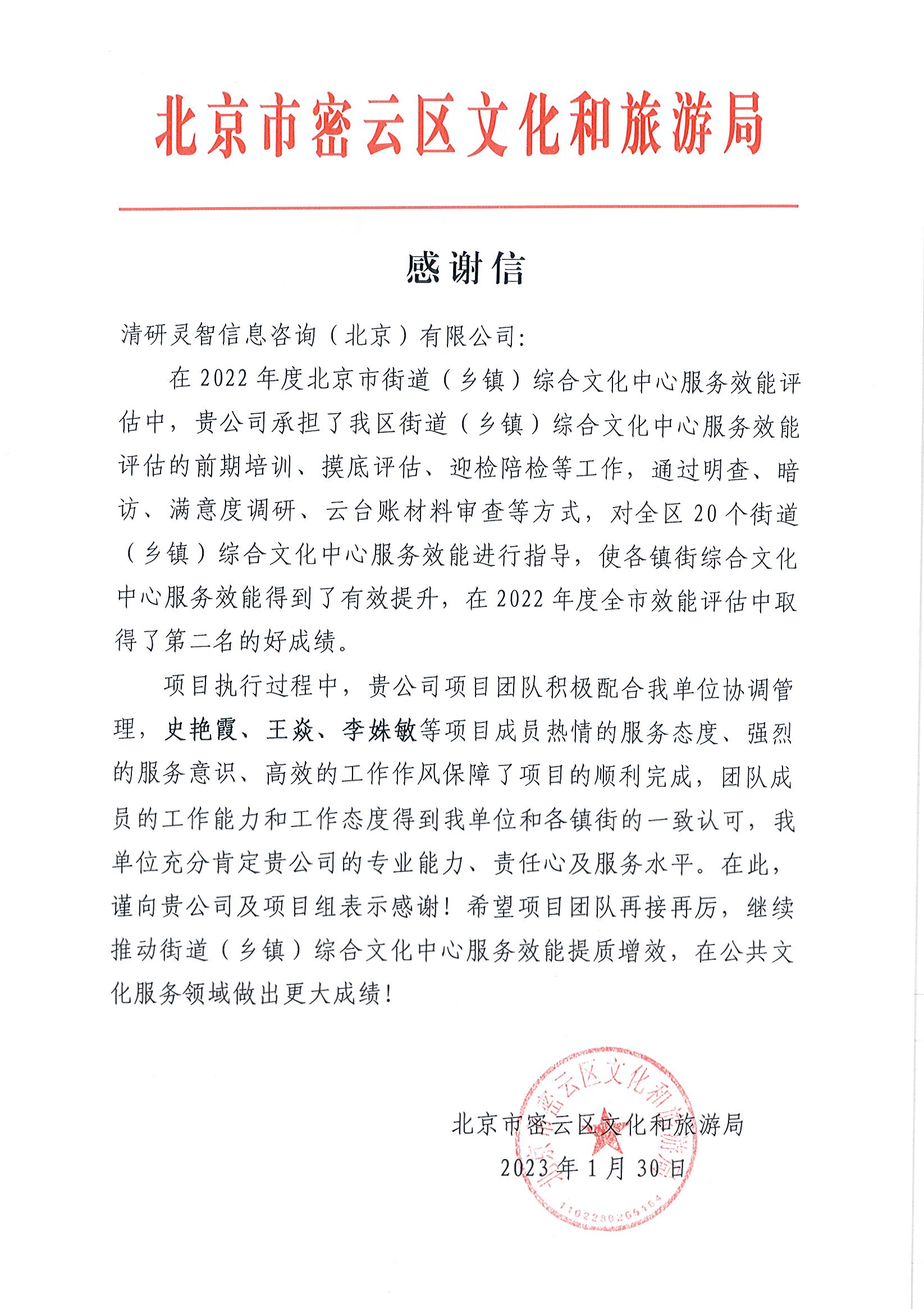 北京市第二，生態涵養區第一！清研為密云綜合文化中心服務效能評估貢獻力量