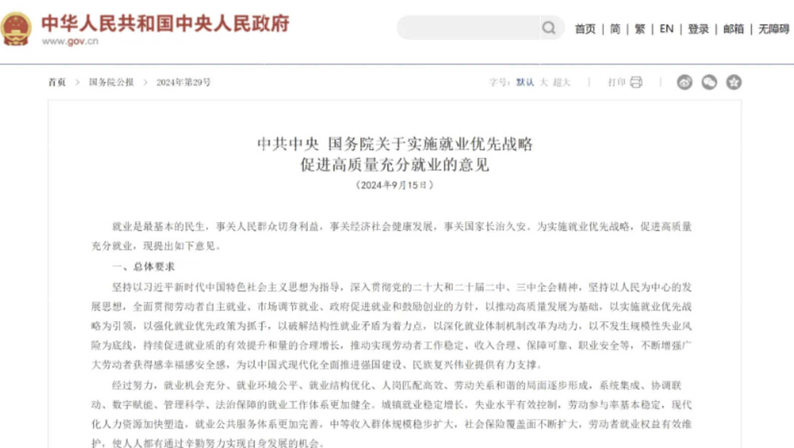 清研視點 | 《關于實施就業優先戰略促進高質量充分就業的意見》政策解讀