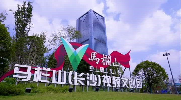 清研承擔(dān)的《長(zhǎng)沙市“十五五”時(shí)期文化產(chǎn)業(yè)融合發(fā)展研究》課題順利通過(guò)評(píng)審驗(yàn)收