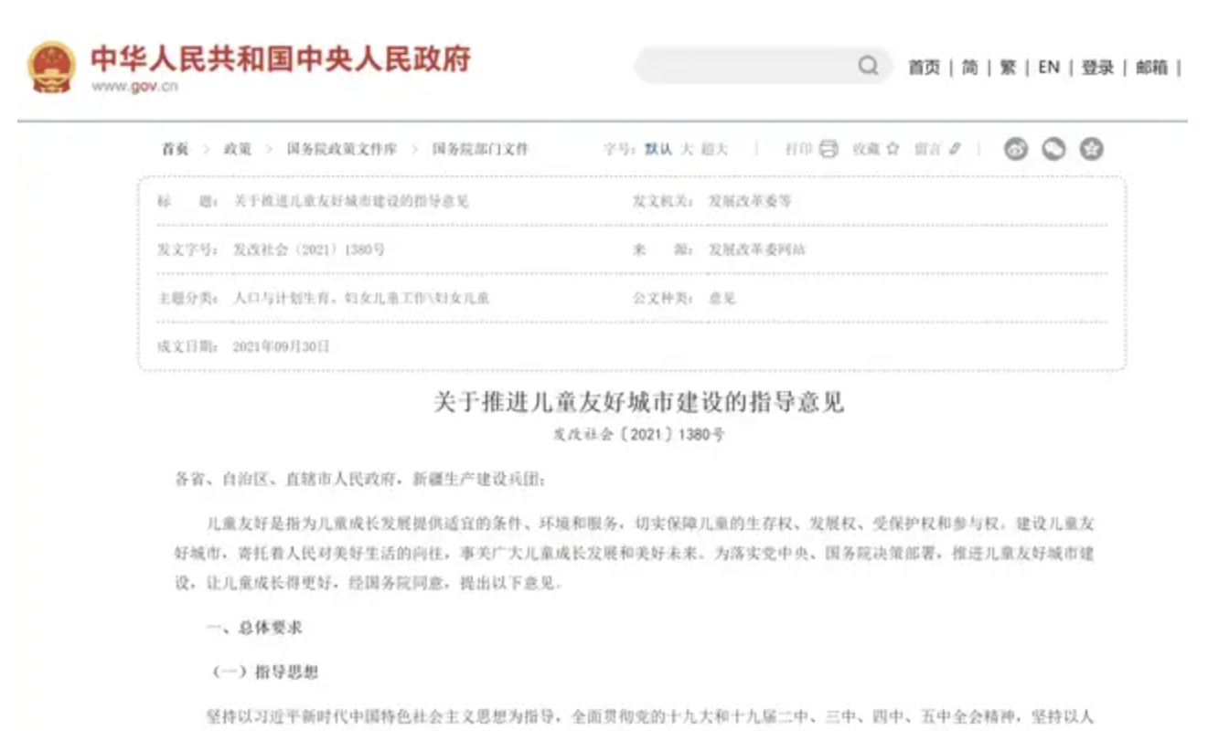 清研智談 | 當前兒童友好型城市建設評價標準的問題剖析及其路徑選擇