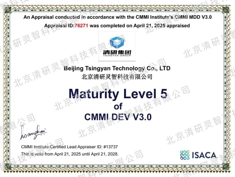 重磅！清研集團(tuán)通過(guò)全球軟件領(lǐng)域最高等級(jí)“CMMI5”認(rèn)證
