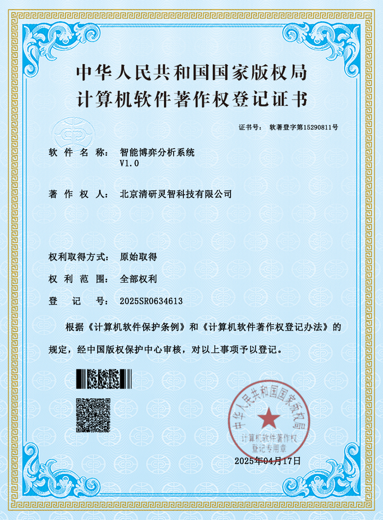 智能防務(wù)再添硬實(shí)力！清研新獲博弈分析等三項(xiàng)計(jì)算機(jī)軟件著作權(quán)證書(shū)