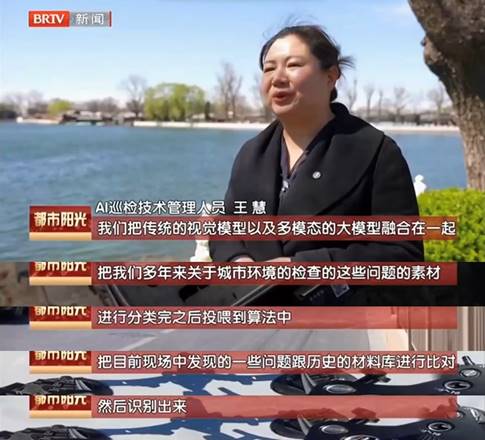 北京電視臺新聞報道！清研集團AI智能巡檢，讓城市環境更美好